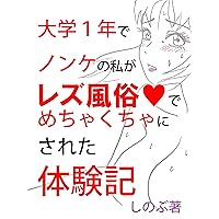 daigakuitinenndenonnkenowatasigarezufuuzokudemetyakutyanisaretataikennki (Japanese Edition) daigakuitinenndenonnkenowatasigarezufuuzokudemetyakutyanisaretataikennki (Japanese Edition) Kindle