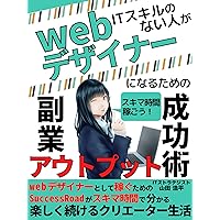 Successful side business output for people without IT skills to become web designers: You can understand Success Road to earn as a web designer in the gap time web side job series (Japanese Edition) Successful side business output for people without IT skills to become web designers: You can understand Success Road to earn as a web designer in the gap time web side job series (Japanese Edition) Kindle