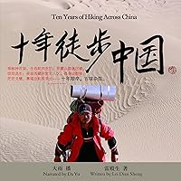 十年徒步中国 - 十年徒步中國 [Ten Years of Hiking Across China] 十年徒步中国 - 十年徒步中國 [Ten Years of Hiking Across China] Audible Audiobook Paperback