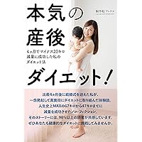 Diet after giving birth seriously: My diet method that succeeded in losing -20 kg in 4 months SEISAKUSHA BOOKS (Japanese Edition)