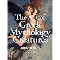 The Art of Greek Mythology Creatures: Greek Mythology Paintings (Japanese Edition) The Art of Greek Mythology Creatures: Greek Mythology Paintings (Japanese Edition) Kindle