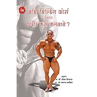 Body Building Course: Complete Guide For Body Building (Marathi Edition) Body Building Course: Complete Guide For Body Building (Marathi Edition) Kindle Edition