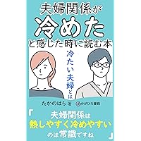 fufukankeigasametatokanjitatokiniyomuhon: fufukankeiwoshufukusurutamenojissentekinaadobaisu (Japanese Edition)