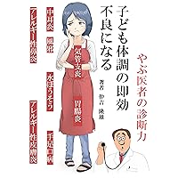 The Diagnostic Power of The Quack: Ensuring Swift Remedies for Children is Health The Quack Doctor Examination Series (Japanese Edition) The Diagnostic Power of The Quack: Ensuring Swift Remedies for Children is Health The Quack Doctor Examination Series (Japanese Edition) Kindle
