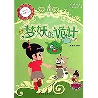 Tricks of Dream Witch--Los Baby Funny Workshop3 Civilized Life Tips was Attached to the Book (Chinese Edition)