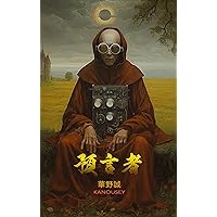 prophet Steampunk (Japanese Edition) prophet Steampunk (Japanese Edition) Kindle Paperback