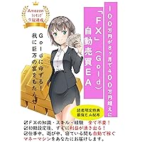 FX GOLD automatic trading EA: ORDER to GOLD Bring me huge wealth (Japanese Edition) FX GOLD automatic trading EA: ORDER to GOLD Bring me huge wealth (Japanese Edition) Kindle