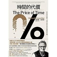 時間的代價: 從利息的歷史，揭示低利率的風險與危機 (Future) (Traditional Chinese Edition) 時間的代價: 從利息的歷史，揭示低利率的風險與危機 (Future) (Traditional Chinese Edition) Kindle