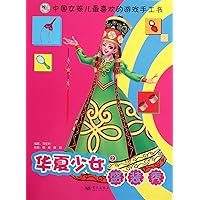 Chinese Girls Fashion Show - Chinese Girls Favorite Manual Game Book - 2 (Chinese Edition)