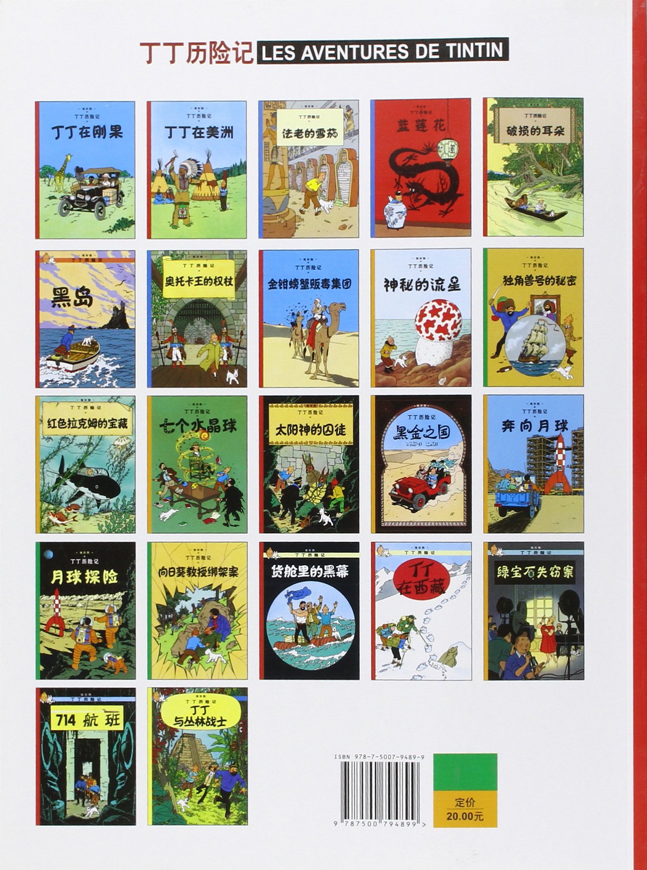Tintin in Tibet - Chinese langauge edition (Chinois) (Chinese Edition)