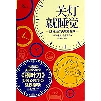Turn off the lights to sleep: so more effective treatment of insomnia(Chinese Edition) Turn off the lights to sleep: so more effective treatment of insomnia(Chinese Edition) Paperback