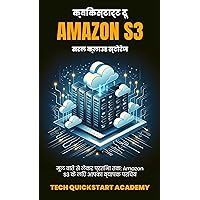 क्विकस्टार्ट टू Amazon S3: सरल क्लाउड स्टोरेज (Hindi Edition) क्विकस्टार्ट टू Amazon S3: सरल क्लाउड स्टोरेज (Hindi Edition) Kindle