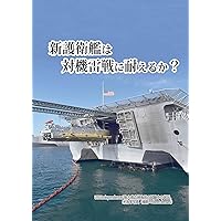 FFM and MCM role JMSDF (SUMIDA-KINZOKU BORUJIHI-sya) (Japanese Edition)