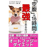 Hunger is the strongest for 16 hours: Get the ideal health on an empty stomach Autophagy diet taught by a diet expert (Japanese Edition) Hunger is the strongest for 16 hours: Get the ideal health on an empty stomach Autophagy diet taught by a diet expert (Japanese Edition) Kindle
