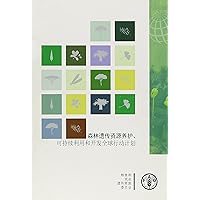 Global Plan of Action: For the Conservation, Sustainable Use and Development of Forest Genetic Resources (Chinese Edition)