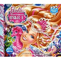 Barbie princess cinema: princess pearl(Chinese Edition)