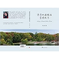 诗意地居住在蒙特利尔: Living Montreal Like a Poem (Acer Series Book 5) (Traditional Chinese Edition) 诗意地居住在蒙特利尔: Living Montreal Like a Poem (Acer Series Book 5) (Traditional Chinese Edition) Kindle