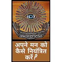 How to control your mind? (Hindi Edition) How to control your mind? (Hindi Edition) Kindle