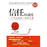 信任的速度：一个可以改变一切的力量（拯救中国的“信任危机”经典范本） (Chinese Edition) 信任的速度：一个可以改变一切的力量（拯救中国的“信任危机”经典范本） (Chinese Edition) Kindle Paperback