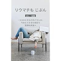 rheumatism is also me (Japanese Edition) rheumatism is also me (Japanese Edition) Kindle Paperback