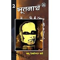 Bhootnath: Part-2 (Second Part) (Hindi Edition) Bhootnath: Part-2 (Second Part) (Hindi Edition) Kindle Paperback