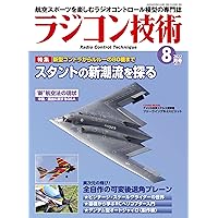 ラジコン技術 2022年8月号 [雑誌] ラジコン技術 2022年8月号 [雑誌] Kindle (Digital) Magazine