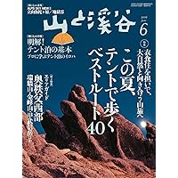山と溪谷 2016年 6月号 [雑誌] (Japanese Edition) 山と溪谷 2016年 6月号 [雑誌] (Japanese Edition) Kindle Print