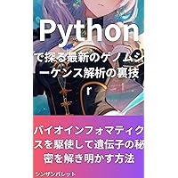 Exploring the latest tricks in genome sequence analysis using Python How to use bioinformatics to unlock the secrets of genes (Japanese Edition)