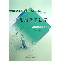 Children Massage (Chinese Edition)
