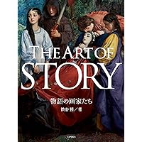 The Art of STORY: Pre-Raphaelite and Symbolist Painters (Japanese Edition) The Art of STORY: Pre-Raphaelite and Symbolist Painters (Japanese Edition) Kindle