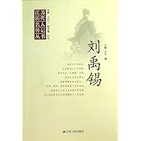 Liu Yuxi (Chinese Edition) Liu Yuxi (Chinese Edition) Paperback