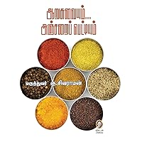Aarusuvaiyum_Anjarapettiyum (Tamil Edition) Aarusuvaiyum_Anjarapettiyum (Tamil Edition) Kindle