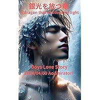 A dragon that emits silver light: Boys Love Story Virtual Series (Japanese Edition)