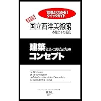 kokuritu seiyou bijyutsukan honnkan to sono maeniwa: kenchiku to le corbusier no conceputo jyu-bai yoku wakaru quick guide (Japanese Edition)