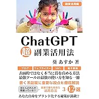 ChatGPT super side job utilization method: How to really improve quality rather than superficially A book that knows how to use the strongest tools ChatGPT ... artificial intelligence) (Japanese Edition) ChatGPT super side job utilization method: How to really improve quality rather than superficially A book that knows how to use the strongest tools ChatGPT ... artificial intelligence) (Japanese Edition) Kindle Paperback