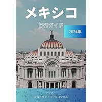 MEXICO TRAVEL GUIDE 2024: Guide to Mexico 2024 (Ryokou Gaido) (Japanese Edition)