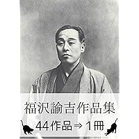 Fukuzawa Yukichi Complete works (Japanese Edition) Fukuzawa Yukichi Complete works (Japanese Edition) Kindle