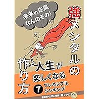 How to Build Strong Mental Resilience: Building Inner Strength Effective Ways for Seven Ways Flexible Thinking Makes Life More Enjoyable Embracing Challenges ... (purasurabo) (Japanese Edition) How to Build Strong Mental Resilience: Building Inner Strength Effective Ways for Seven Ways Flexible Thinking Makes Life More Enjoyable Embracing Challenges ... (purasurabo) (Japanese Edition) Kindle Paperback
