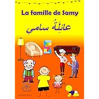 La famille de Samy عائلة سامي: Histoires en arabe pour les enfants (Arabic Edition)