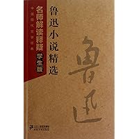 The Novel Picks of Lu Xun-Interpretation of doubts by famous teachers-Modern Chinese Literary Classic-Student Edition (Chinese Edition)
