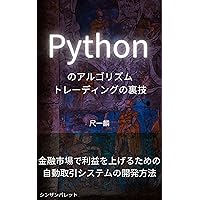 Python algorithmic trading tricks - How to develop an automated trading system to make profits in the financial market - (Japanese Edition)