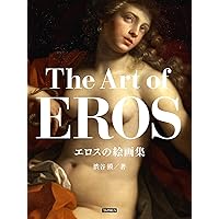 The Art of EROS (Japanese Edition) The Art of EROS (Japanese Edition) Kindle