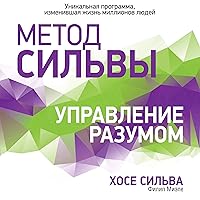 The Silva Mind Control Method (Russian Edition) The Silva Mind Control Method (Russian Edition) Audible Audiobook