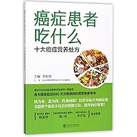 What Should Cancer Patients Eat (Chinese Edition) What Should Cancer Patients Eat (Chinese Edition) Paperback
