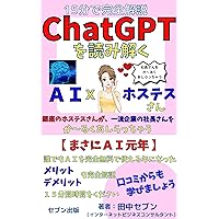 chatgptwoyomitokuaikakeruhosutesusyatyousannwoasirattyauaigannnennjinnkoutinoumetaba-sutyattobotto (Japanese Edition)