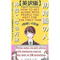 How to get along with someone you have never met before: Learn the basics of communication (BULESHUPAN) (Japanese Edition)