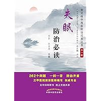 失眠防治必读 (Chinese Edition) 失眠防治必读 (Chinese Edition) Kindle Paperback