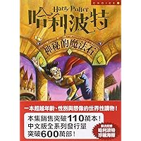 Ha li po te - shen mi de mo fa shi ('Harry Potter and the Sorcerer's Stone' in Traditional Chinese Characters) Ha li po te - shen mi de mo fa shi ('Harry Potter and the Sorcerer's Stone' in Traditional Chinese Characters) Paperback