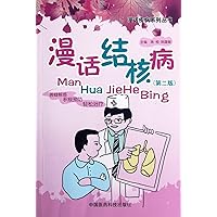 Talk at Tuberculosis (Second Edition) / Series of Talk at Disease (Chinese Edition)
