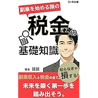 FUKUGYOHAJIMERUSAINOZEIKINNOKISOCHISHIKI: SHIRANAKYASONSURUFUKUGYOSHUNYUTOZEIKINNOSUBETE (ESUA-RUSHUPPAN) (Japanese Edition)
